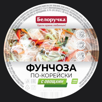 фунчоза с овощами