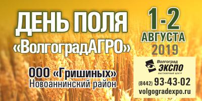 Новости ТВОЙПРОДУКТ: День поля «ВолгоградАГРО» приглашает гостей