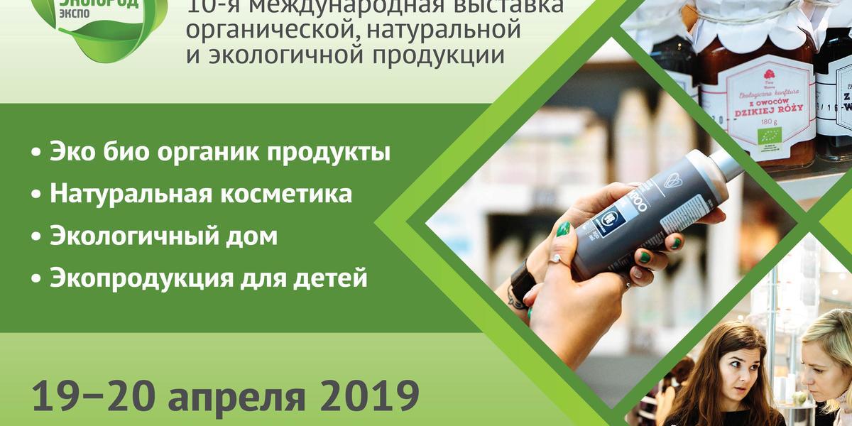 Новости ТВОЙПРОДУКТ: ЭкоГородЭкспо в апреле 2019! Станьте частью будущего!