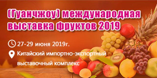 Новости ТВОЙПРОДУКТ: Международная выставка Фрукты-Экспо 2019.