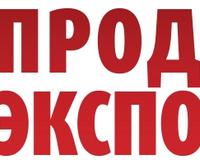 26-я международная выставка продуктов питания, напитков и сырья для их производства.