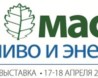 Конгресс и выставка «Биомасса: топливо и энергия - 2019» 