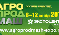 Выставка «Агропродмаш-2018» пройдет с 8 по 12 октября
