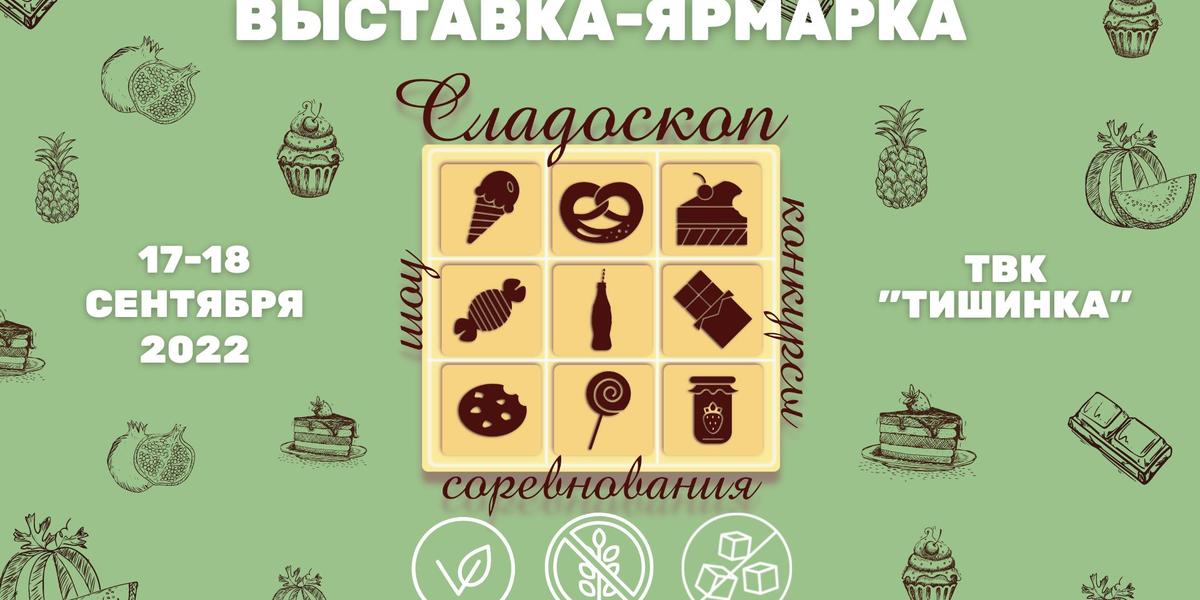 ТВОЙПРОДУКТ: «Сладоскоп». И полезное тоже